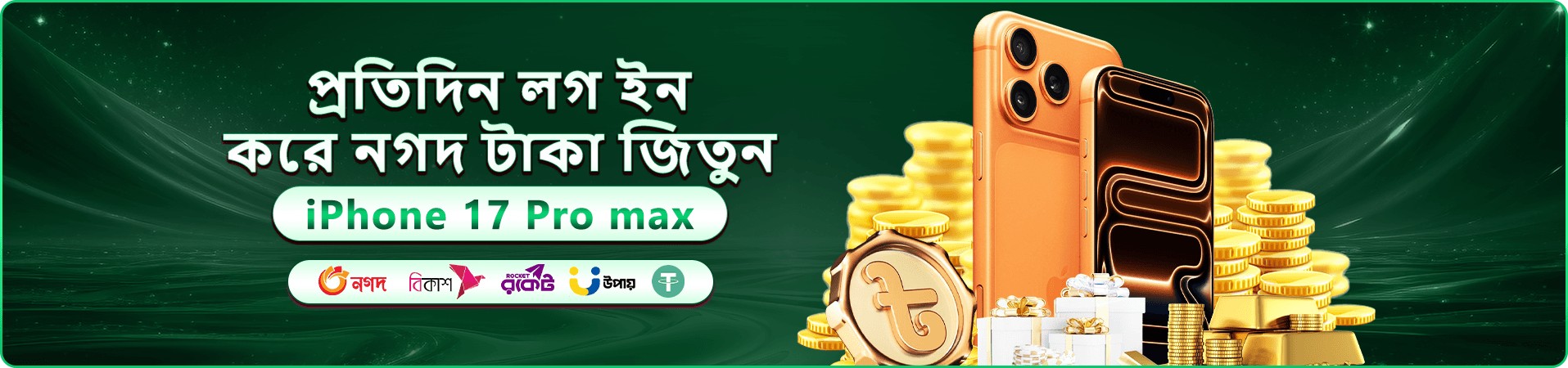নতুন সদস্যদের স্বাগতম বোনাসের প্রচারণা ব্যানার