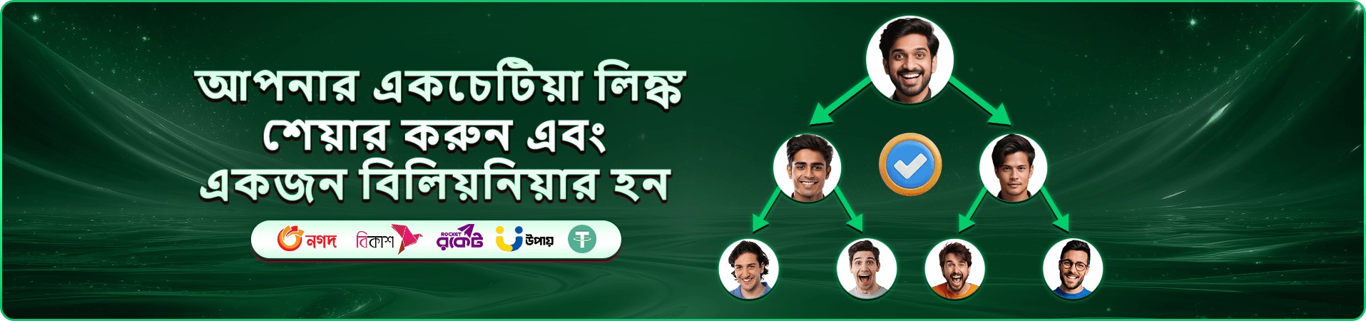 প্রতিদিনের ক্যাশব্যাক অফারের প্রচারণা ব্যানার