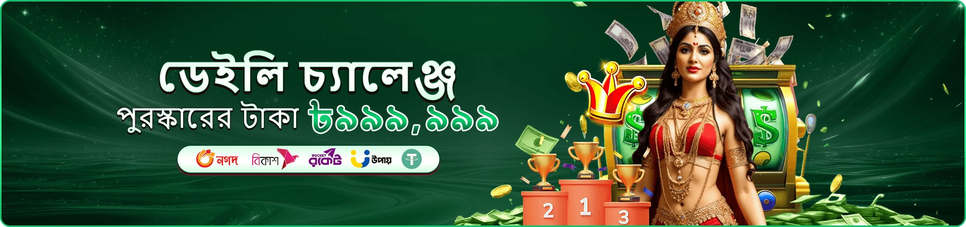 মোবাইলে দ্রুতগতির গেমপ্লের প্রচারণা ব্যানার