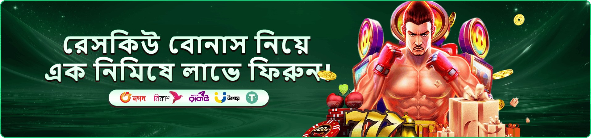 7u77 casino গেম বিভাগের প্রচারণা